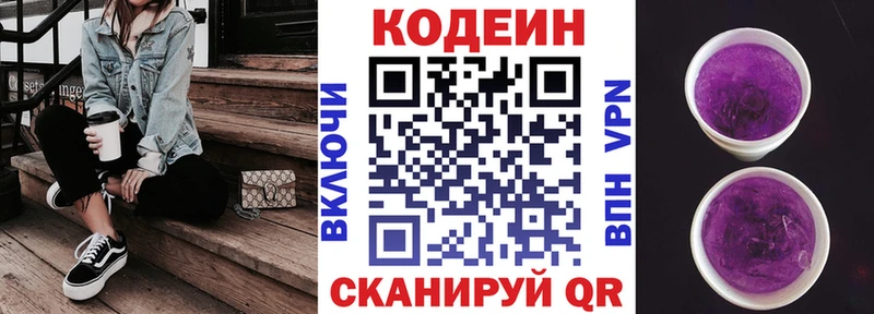 Codein напиток Lean (лин)  Кунгур 